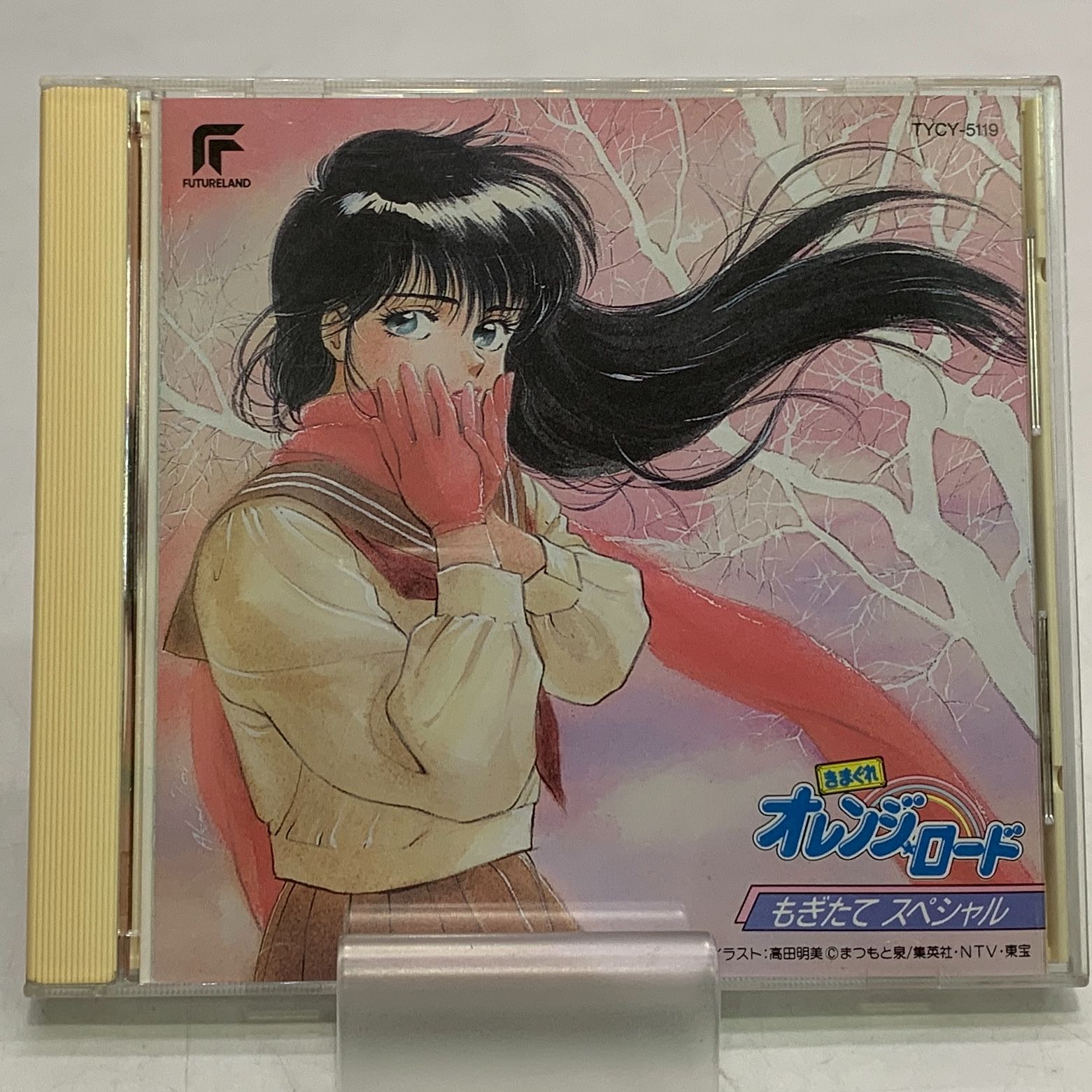 【激レア パッケージ未開封品】きまぐれオレンジロード CD もぎたてスペシャル きまぐれオレンジ☆ロード もぎたてスペシャル 中古CD | ブック