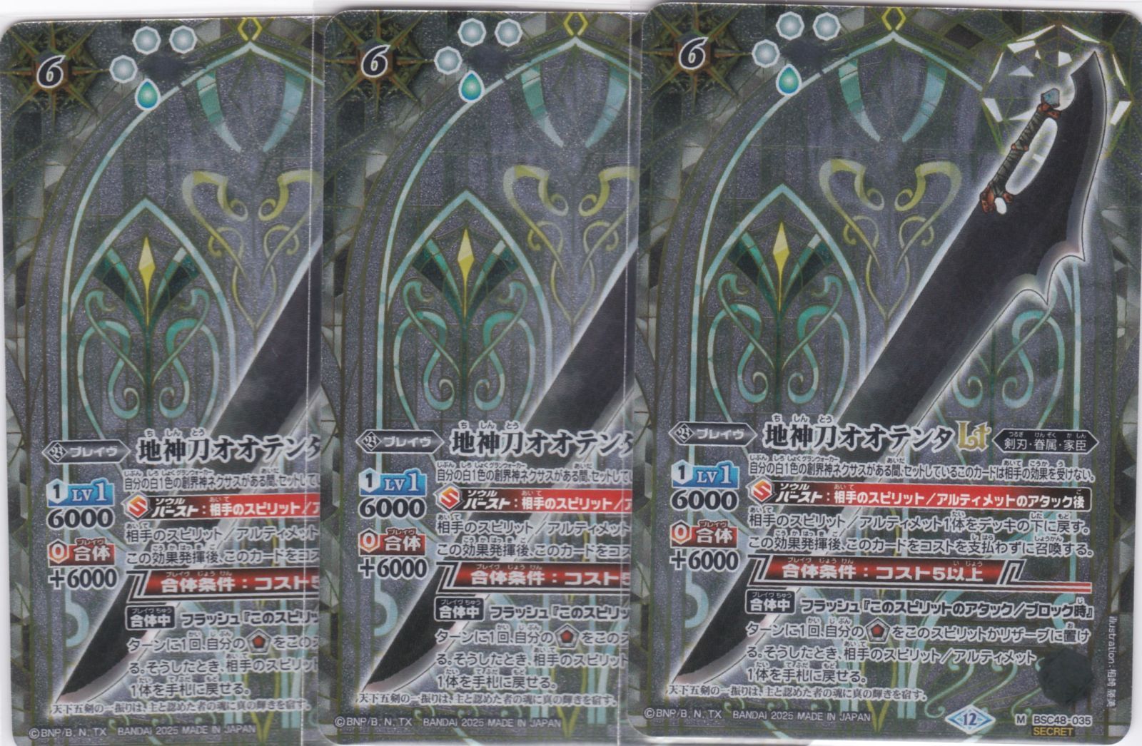 オオテンタ　シークレット3枚　バトスピ 地神刀オオテンタLT 3枚 シークレット M BSC48 バーニング