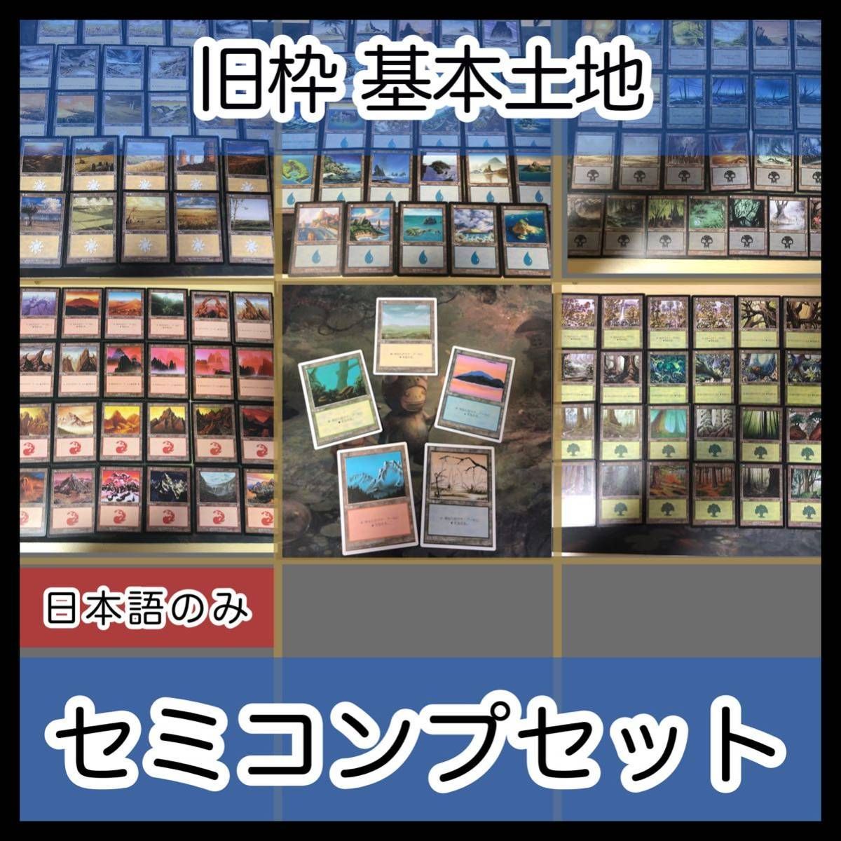 nvq8 2 旧枠 基本土地 セミコンプ 被り無しコレクション 4ED まとめ