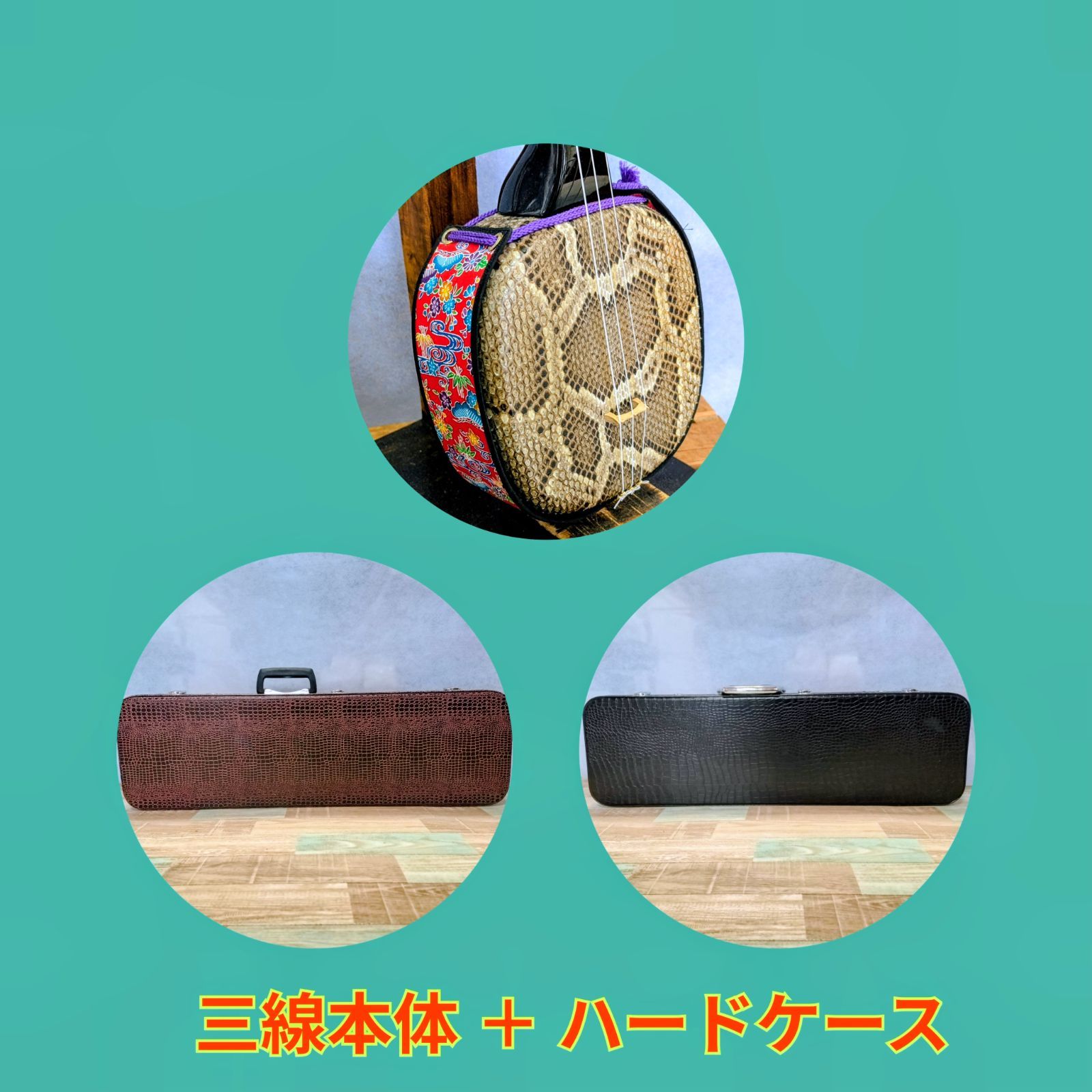 ジャンク】沖縄三線 本皮 蛇皮 沖縄三味線 和楽器 弦楽器 バチ付き