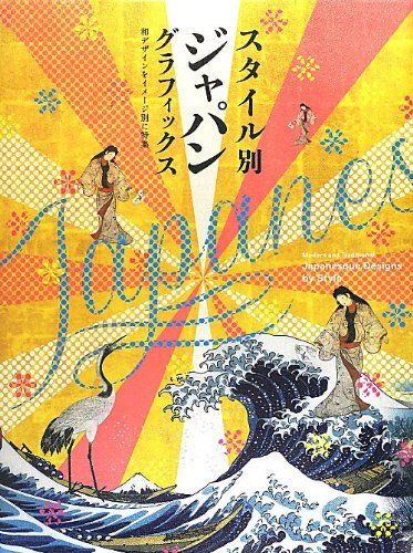 【お得，人気セール】 スタイル別 ジャパングラフィックス ―和デザインをイメージ別に特集 その他