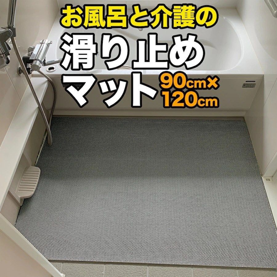 お風呂の滑り止めマット 90cm×120cm 3枚入り グレー 高規格6mm厚 浴場 温泉 浴室 転倒防止 ノンスリップ すべりどめ 介護 ノンスリップ シート PVC ゴムマット バスマット