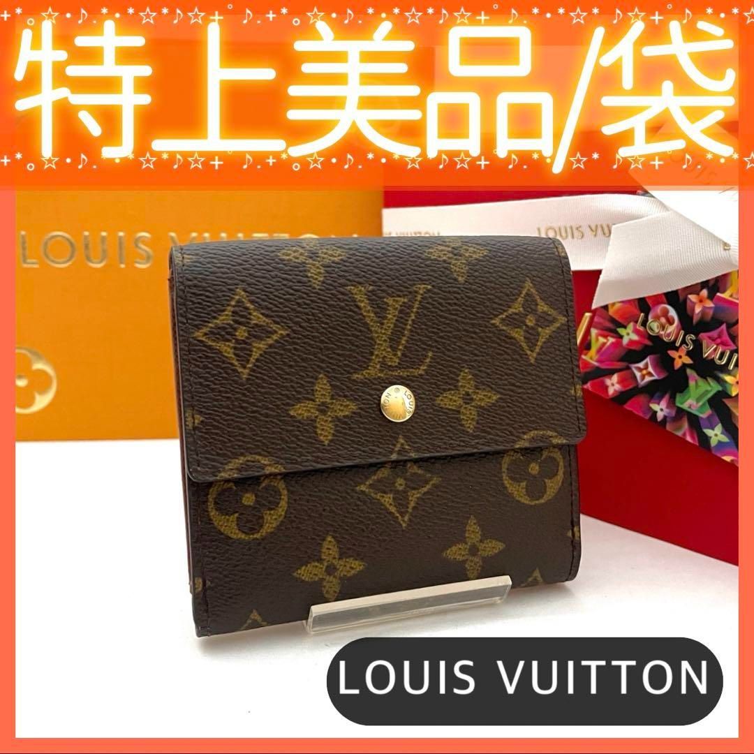 付属品あり✨ルイヴィトン モノグラム ポルトモネ ビエ カルトクレディ 8190 付属品あり✨Louis Vuitton ルイヴィトン モノグラム ポルトモネ
