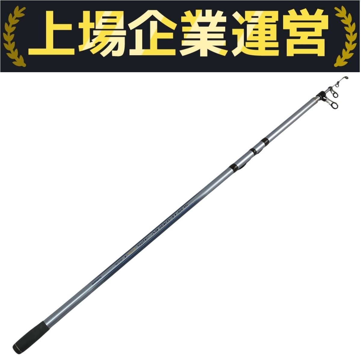 SHIMANO シマノ SURF LEADER サーフリーダーEV 425CX-T 振出投げ