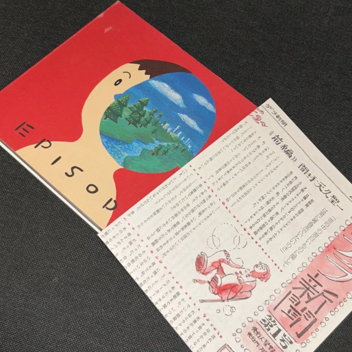 S5271) 初回限定 デラ新聞付き 星野源 エピソード CD - メルカリ
