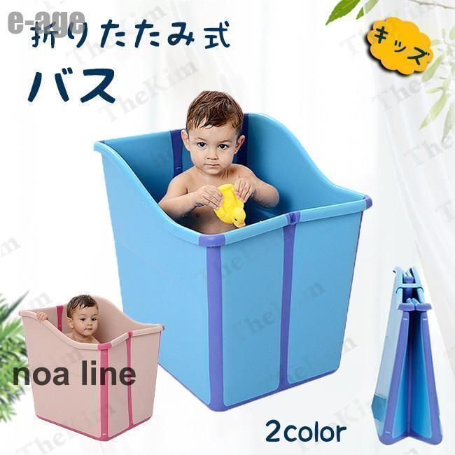 ベビーバス キッズ 湯船 バスタブ 折り畳み 浴槽 お風呂浴槽 子供用浴槽 大容量 洗濯 ベビー用 赤ちゃん用 お風呂 水遊び 夏 冬 0 5歳