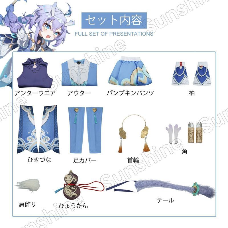コスプレ衣装