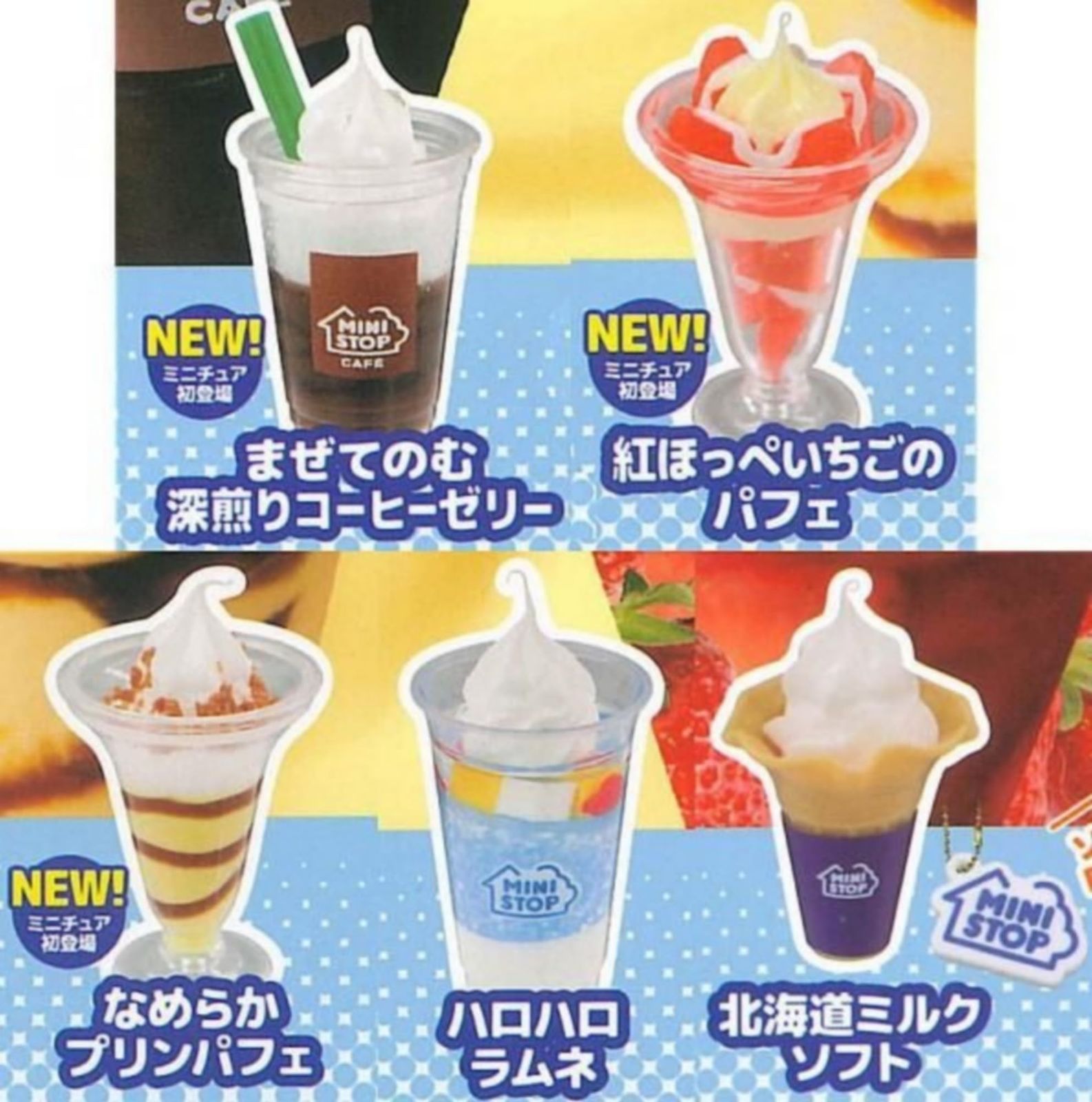 池袋 東武 百貨店 食品 スイーツ ミニチュアトイ ガチャ 3種コンプセット 池袋 東武 百貨店 食品 スイーツ ミニチュアトイ ガチャ 3種