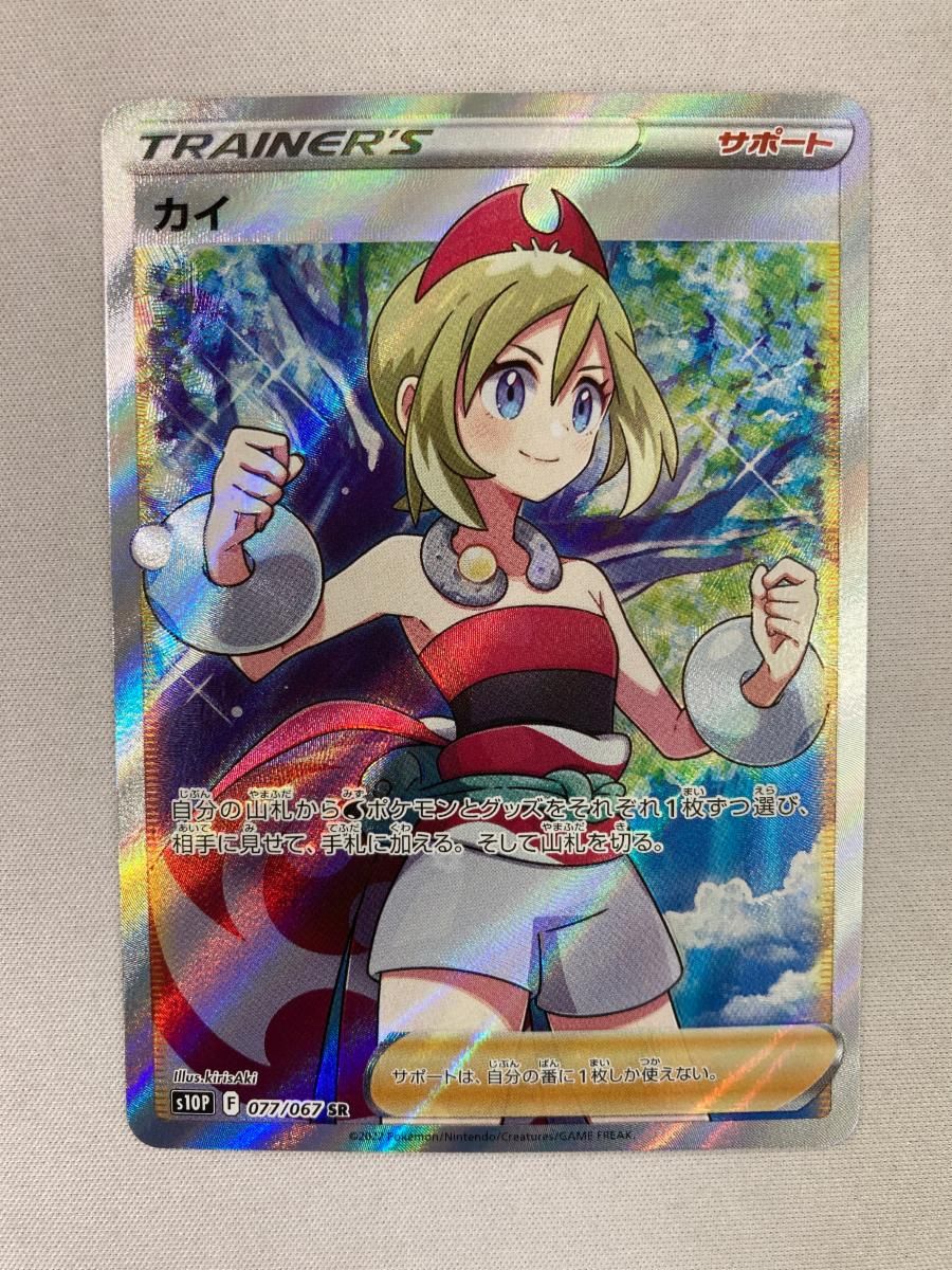 カイ SR [スペースジャグラー] S10P 077/067 傷有り ポケモンカード ポケカ カイ SR [スペースジャグラー] S10P 077/067 傷有り ポケモン
