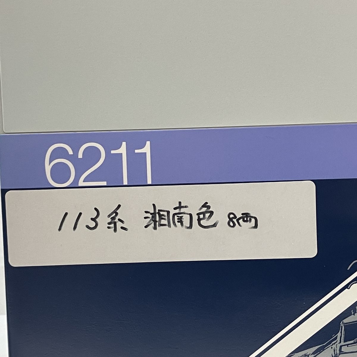 113系