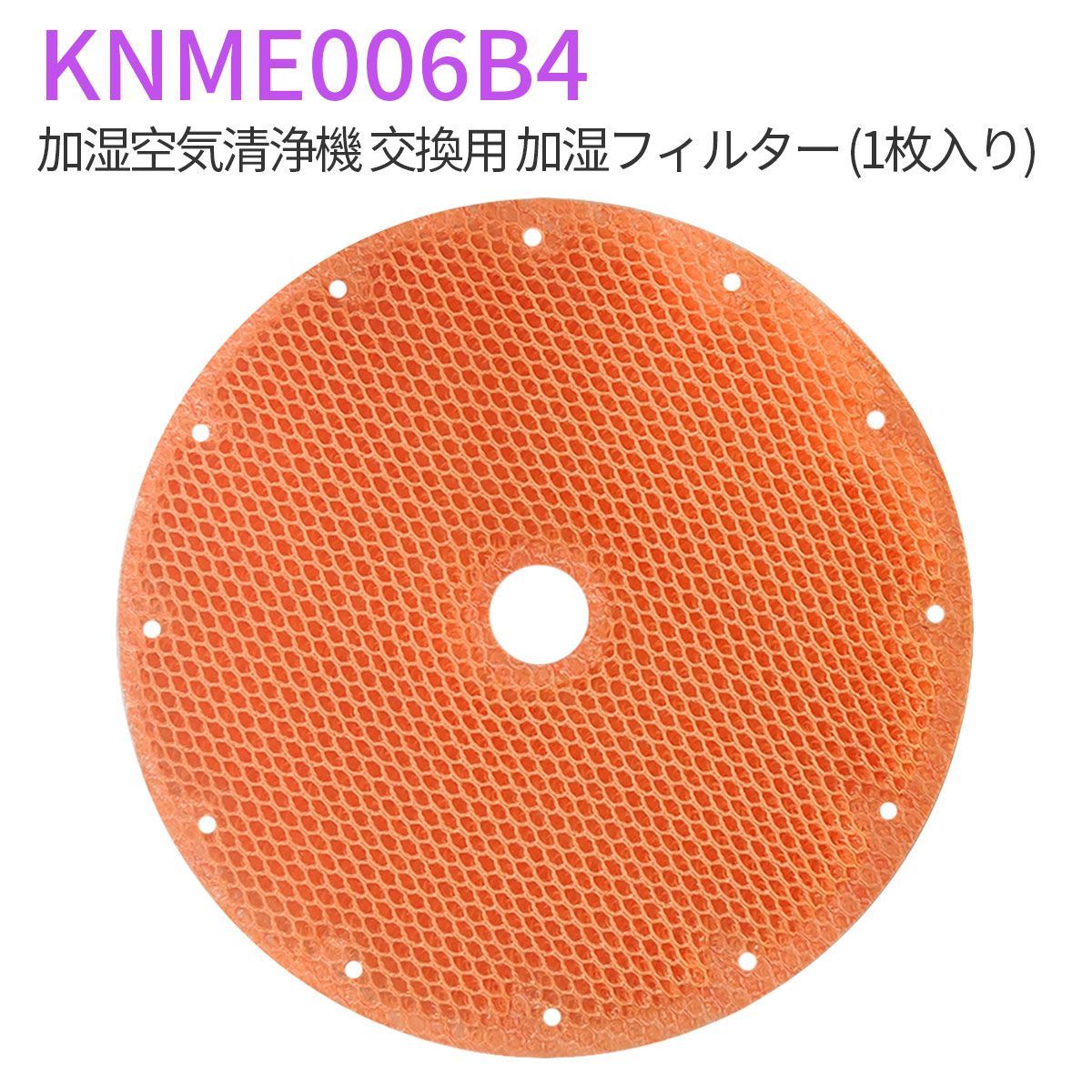 ダイキン 加湿フィルター knme006b4 加湿空気清浄機 フィルター KNME006A4の代替品番 KNME006B4 「互換品/1枚入り」 -  メルカリ