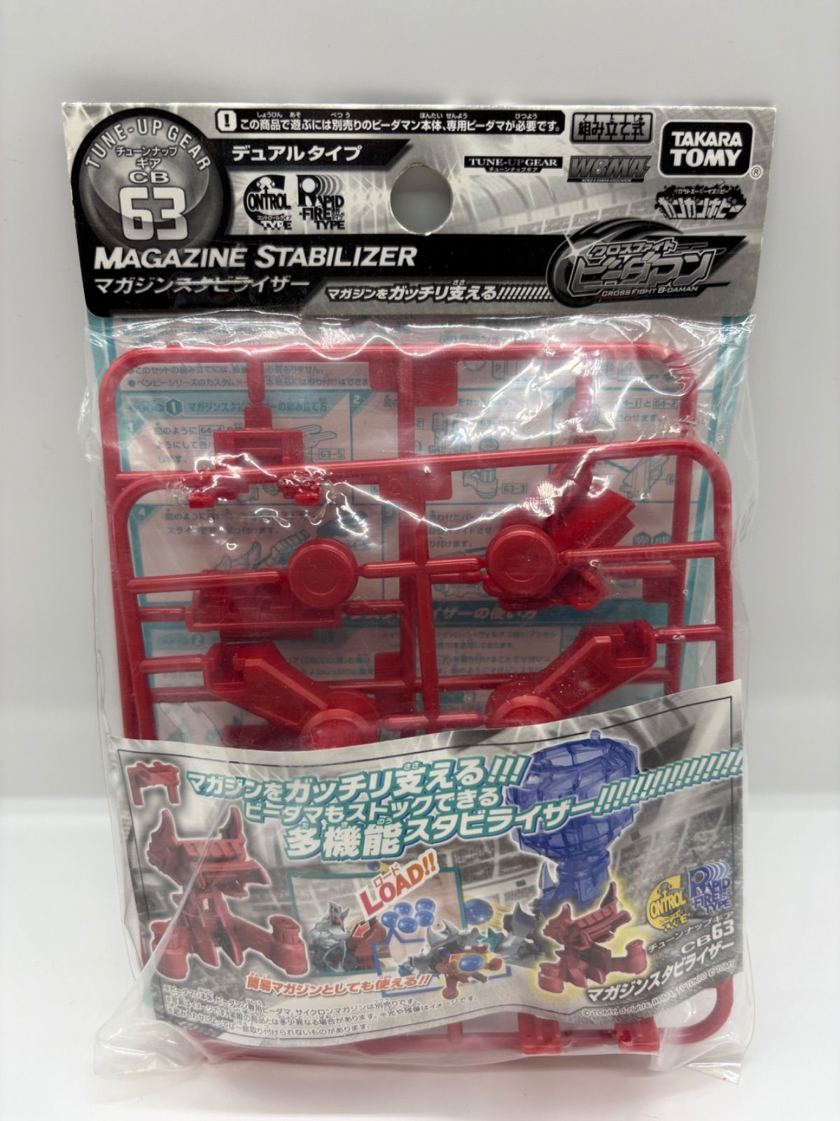 CB-13 スタビライザー　クロスファイト　ビーダマン CB-13 チューンナップギア スタビライザー | 厚切りドライブ