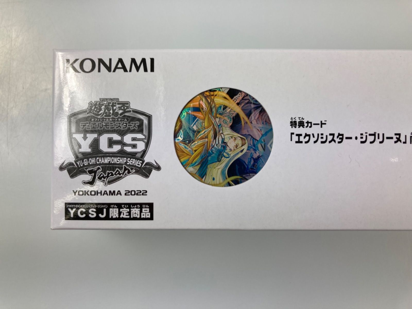 エクソシスター デュエルセット YCSJ YOKOHAMA 2022 遊戯王 エクソ