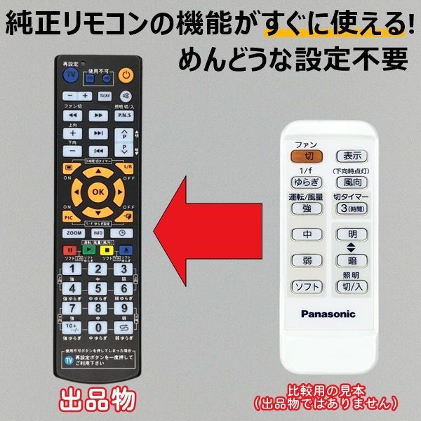 代替リモコン203】Panasonic SKP707001 互換 (National