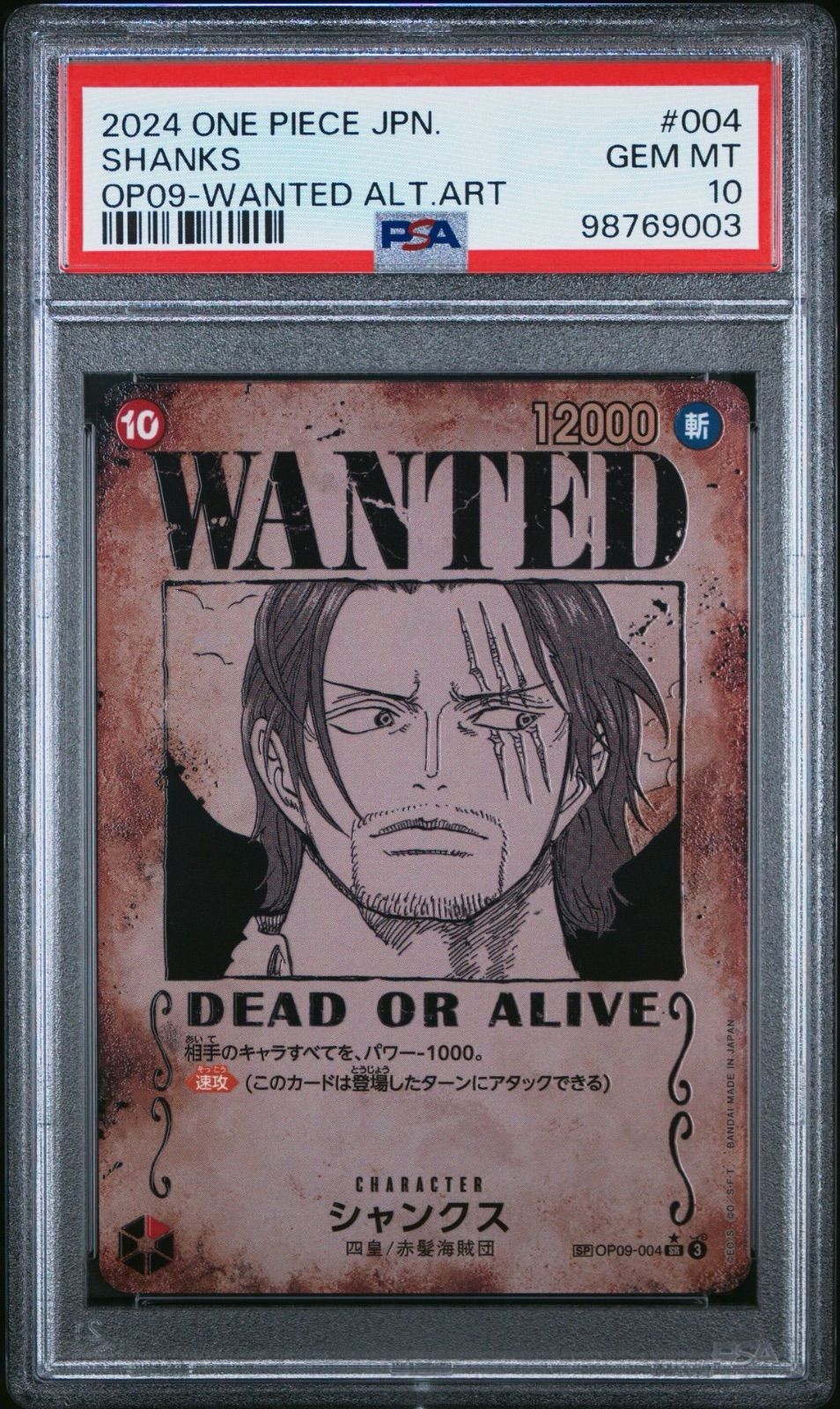 【PSA10】シャンクス 手配書 SP OP09-004 シャンクス 手配書 SP PSA10 OP09-004 PSA 10 Shanks Gold OP09