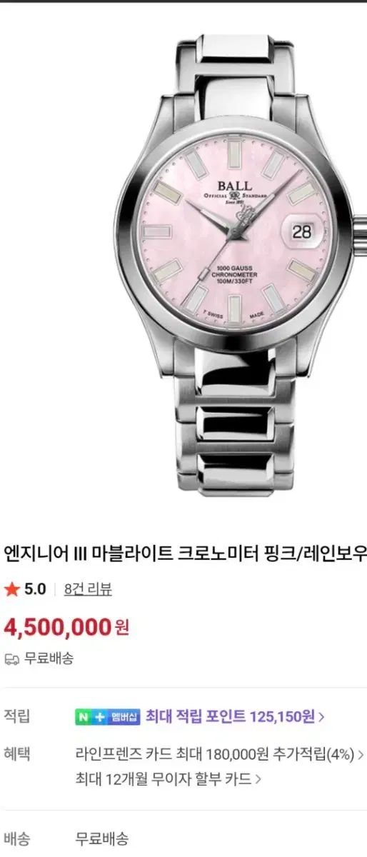 ボールウォッチ エンジニア3 MARVEL マーベル ライト 36mm ピンク オートマチック 24年11月 スタン