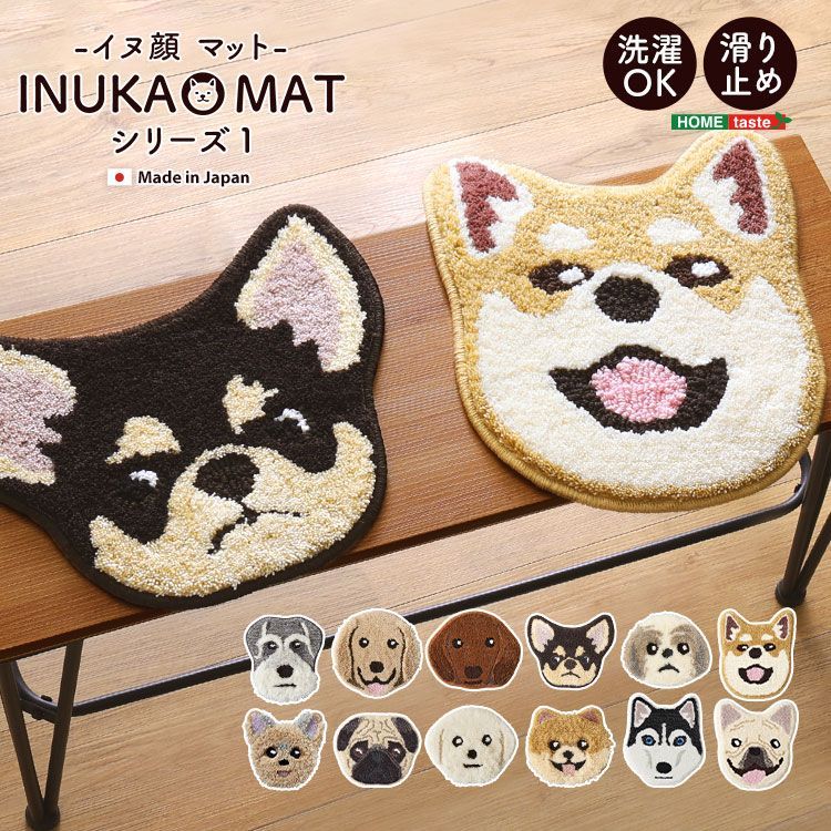 【洗える＆滑り止め付き】イヌカオマット｜かわいい犬柄×防ダニ加工（12種展開）