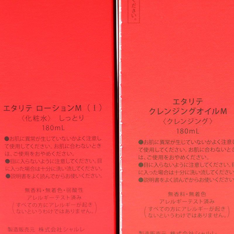 新品未開封 シャルレ エタリテ クレンジングオイルM/エタリテ