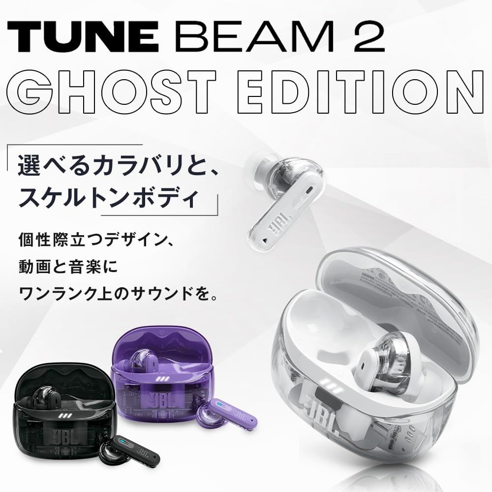 JBL TUNE BEAM 2 ワイヤレスイヤホン ハイブリッドノイズキャンセ
