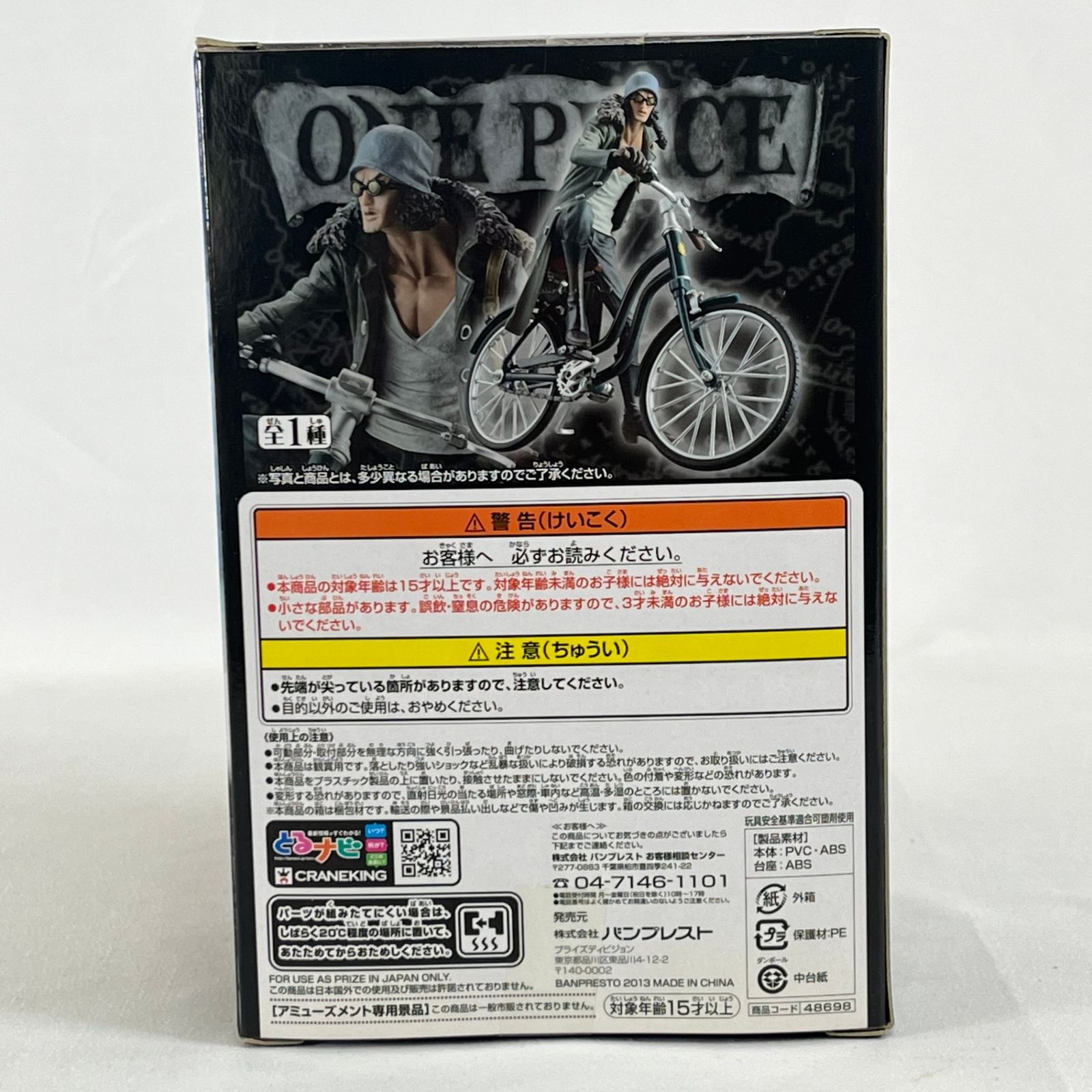 クザン ワンピース DXF THE GRANDLINE VEHICLE vol.2 青キジ 自転車