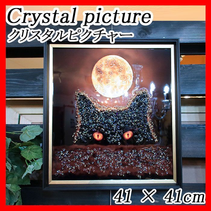 キラキラアート クリスタルピクチャー crystal picture 「ネコマムシ