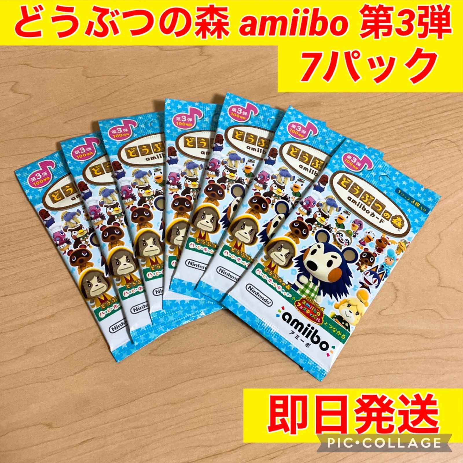 新品未開封＊即日発送】どうぶつの森 amiiboカード 第3弾 7パック