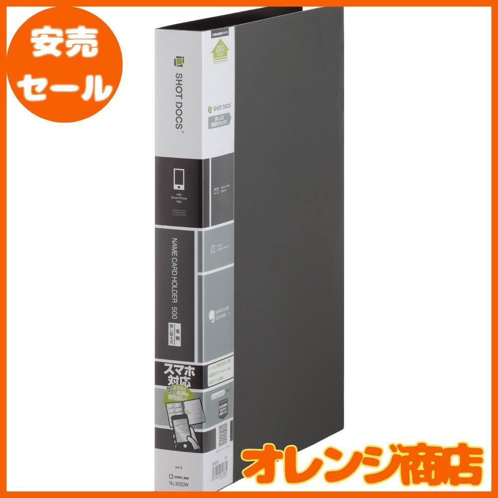 大安売】キングジム 名刺ホルダー ショットドックス 差替式 A4 500名 黒 36SDWクロ メルカリ