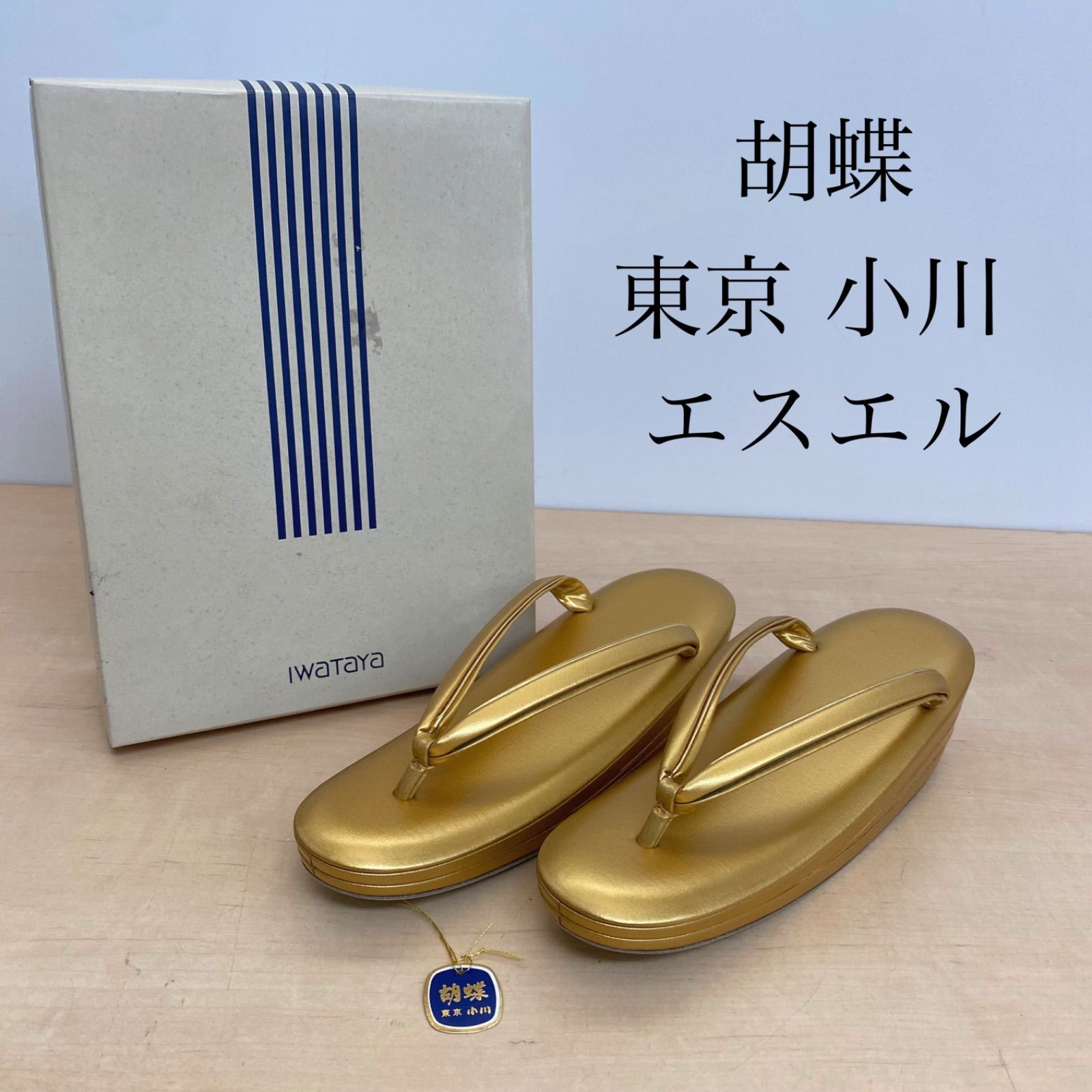 胡蝶 草履 未使用