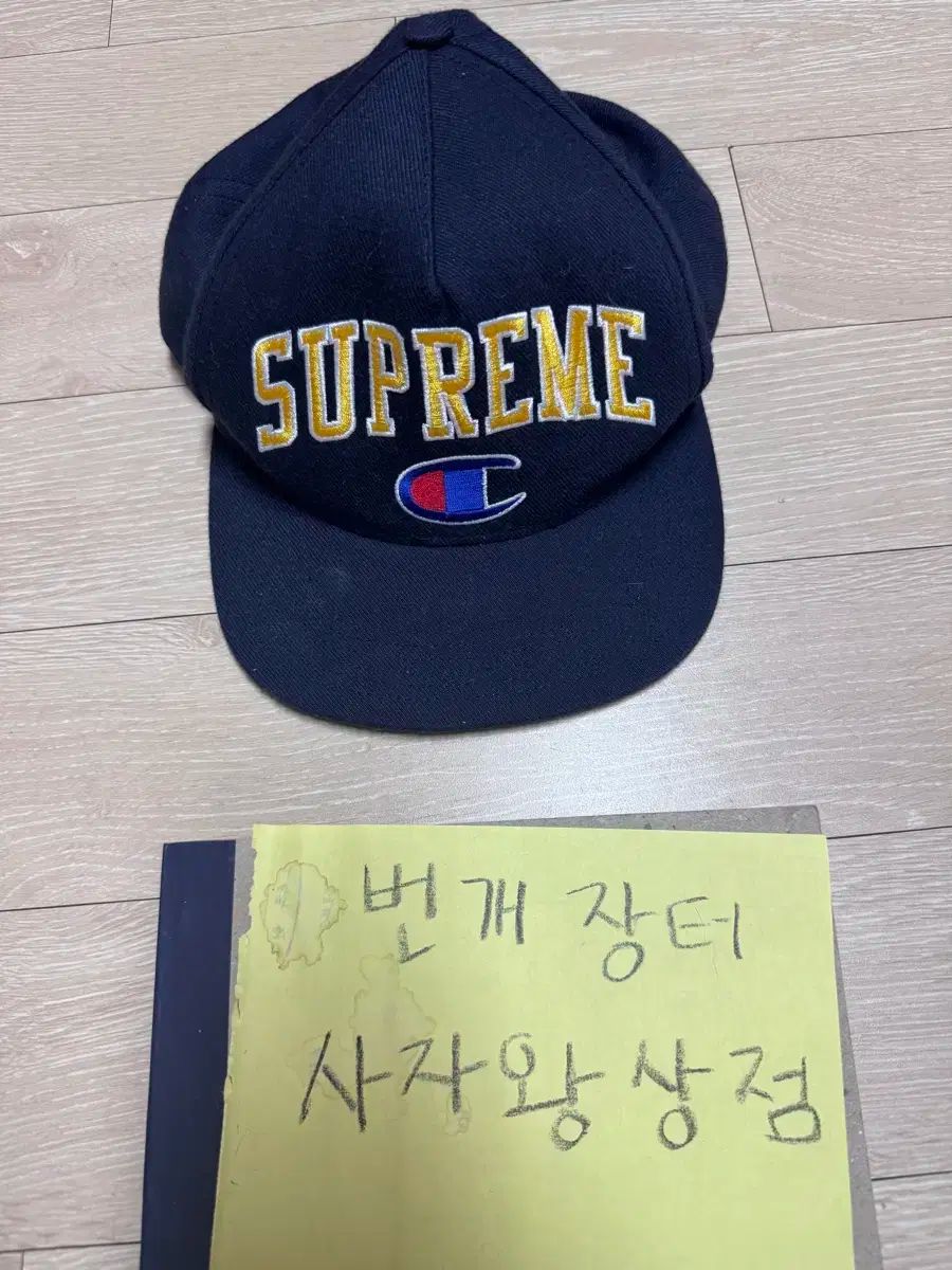 シュプリーム チャンピオン コラボ スナップバック ネイビー