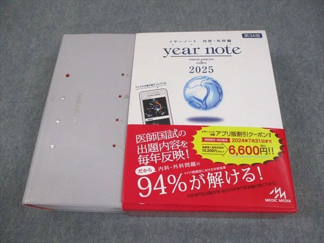 イヤーノート内科外科　2025 イヤーノート year note 内科・外科編2025