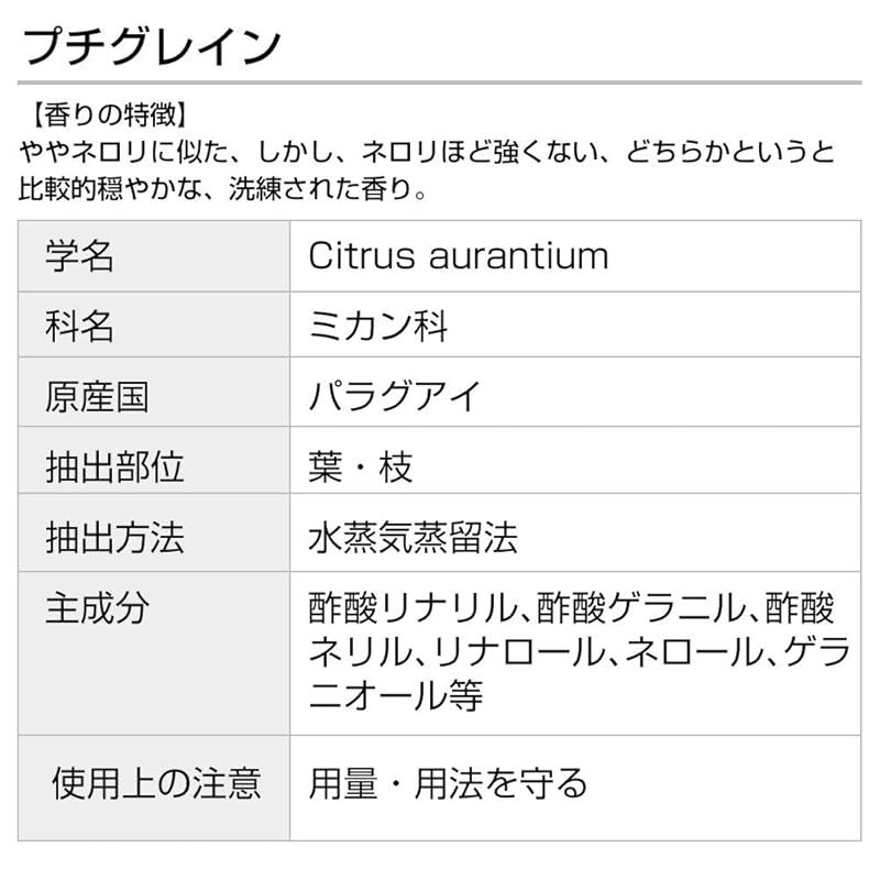 プチグレイン 100ml インセント エッセンシャルオイル 精油 アロマオイル AEAJ表示基準適合認定精油