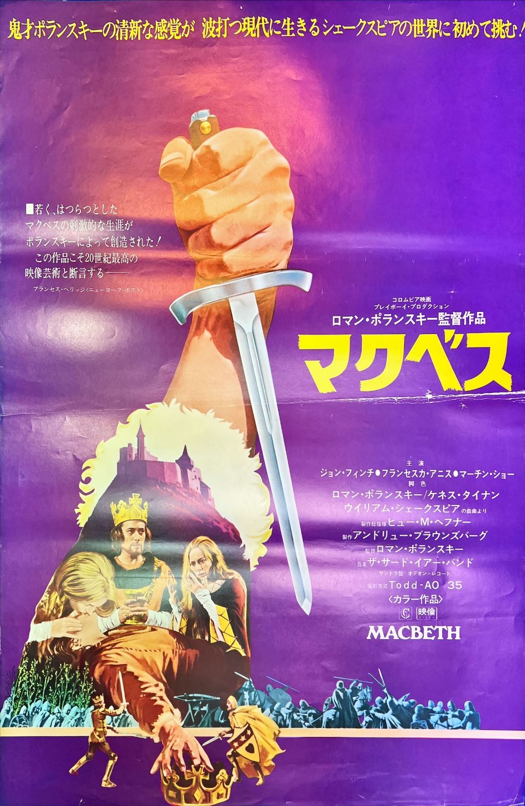 マクベス』映画B2判オリジナルポスター - メルカリ