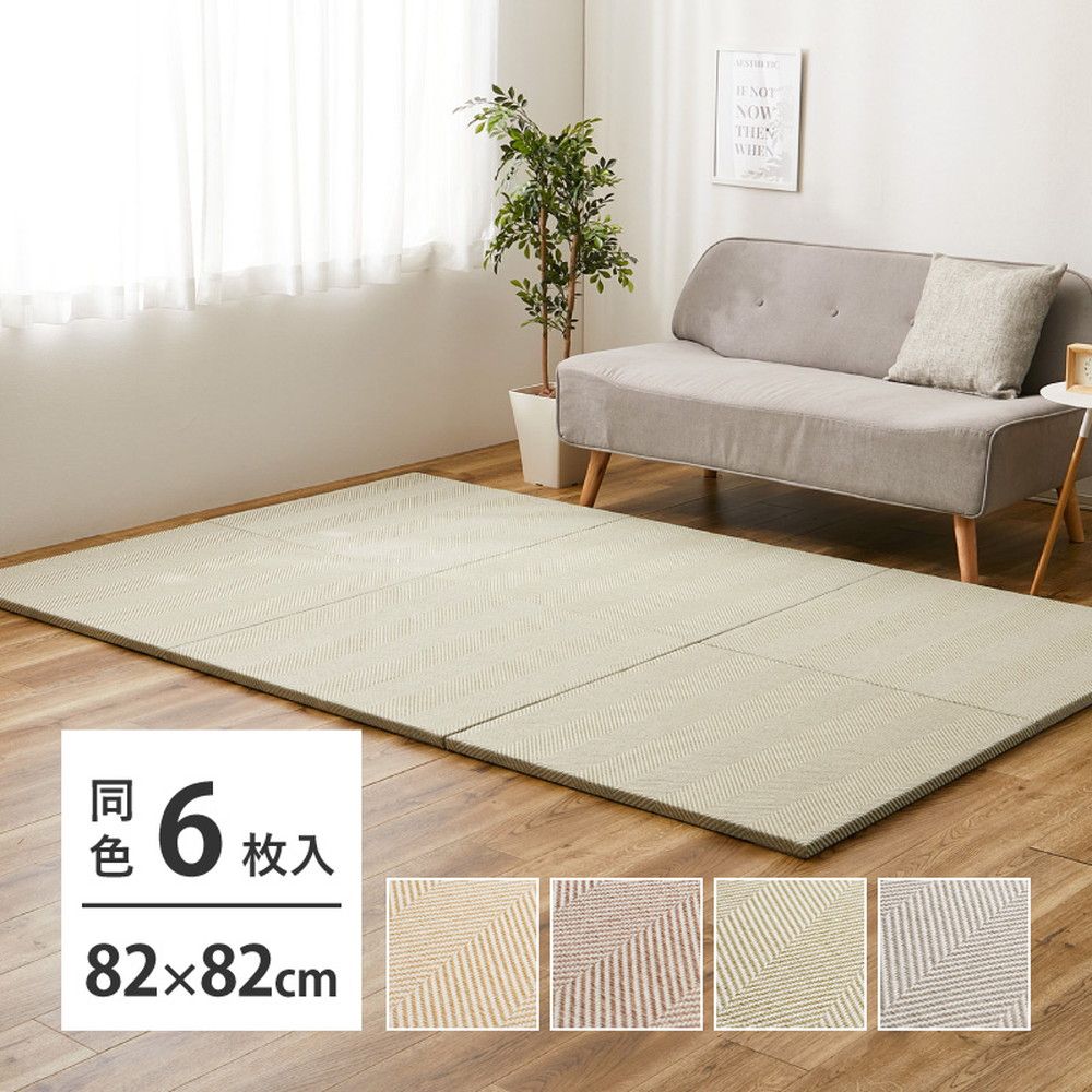 82×82×2.5cm 置くだけファブリック畳 ボーナ 同色6枚組 8602