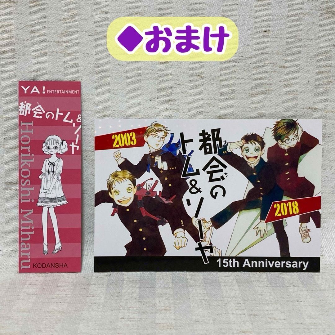 都会のトム＆ソーヤ　はやみねかおる　完全ガイド・ゲームブック　非全巻　児童書 都会のトム＆ソーヤ はやみねかおる 完全ガイド・ゲームブック