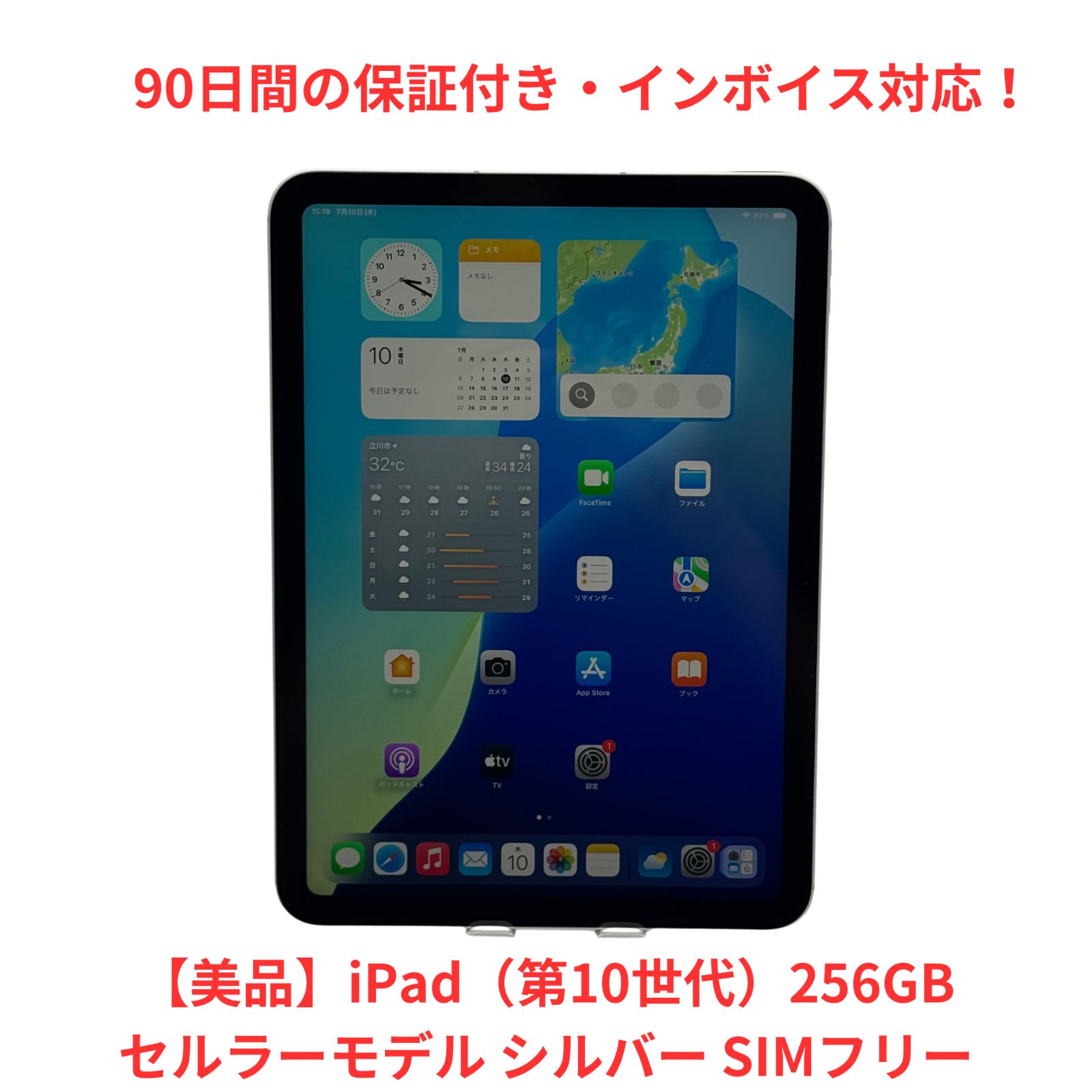 美品】iPad(第10世代）256GB セルラー SIMフリー シルバー②