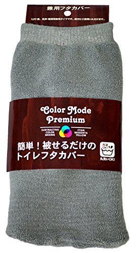 【新品】 カラーモードプレミアム 兼用 フタカバー グレイ lok26k6