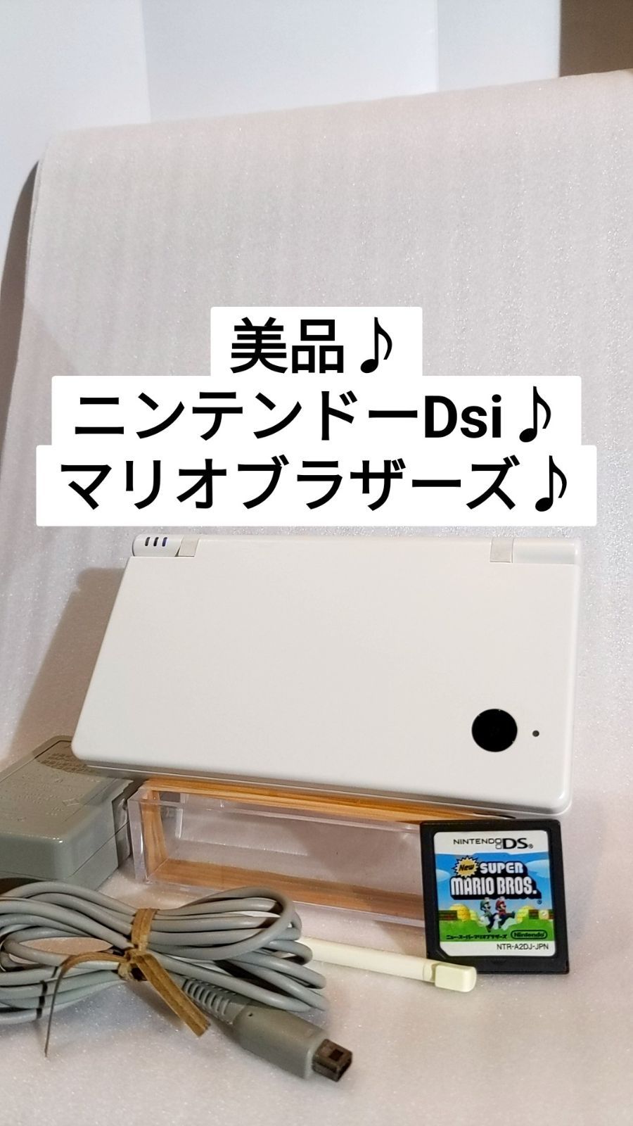 ニンテンドーDSi本体スーパーマリオソフトセット！タッチペンとソフトケース付き☆ ニンテンドーDSi本体スーパーマリオソフトセット！タッチペンと