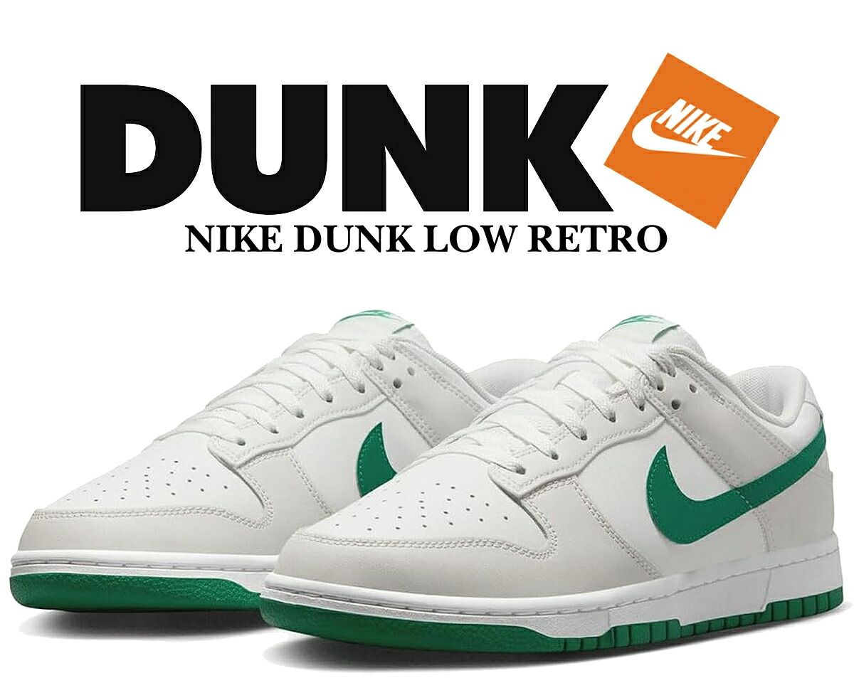 ナイキ ダンク ロー レトロ サミットホワイト マラカイト NIKE DUNK LOW RETRO summit wht|malachite dv0831-107