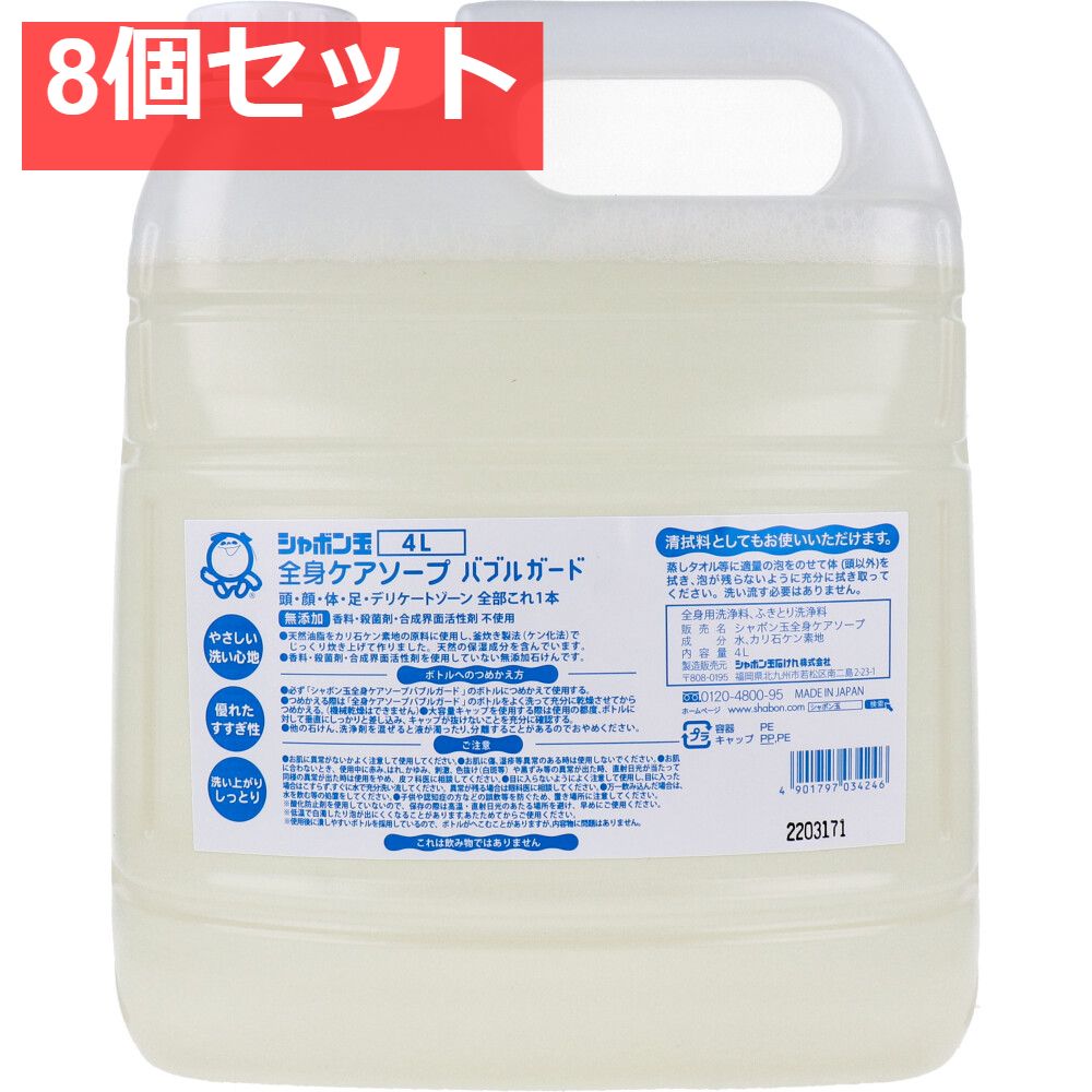 シャボン玉 全身ケアソープ バブルガード 詰替用 4L 8個セット まとめ売り
