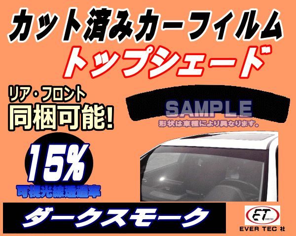 ハチマキ ワゴンR MH23S (15%) カット済み カーフィルム MH23