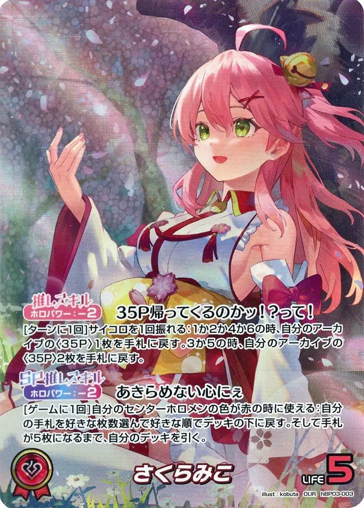 hololive OFFICIAL CARD GAME hBP03-003 OUR さくらみこ