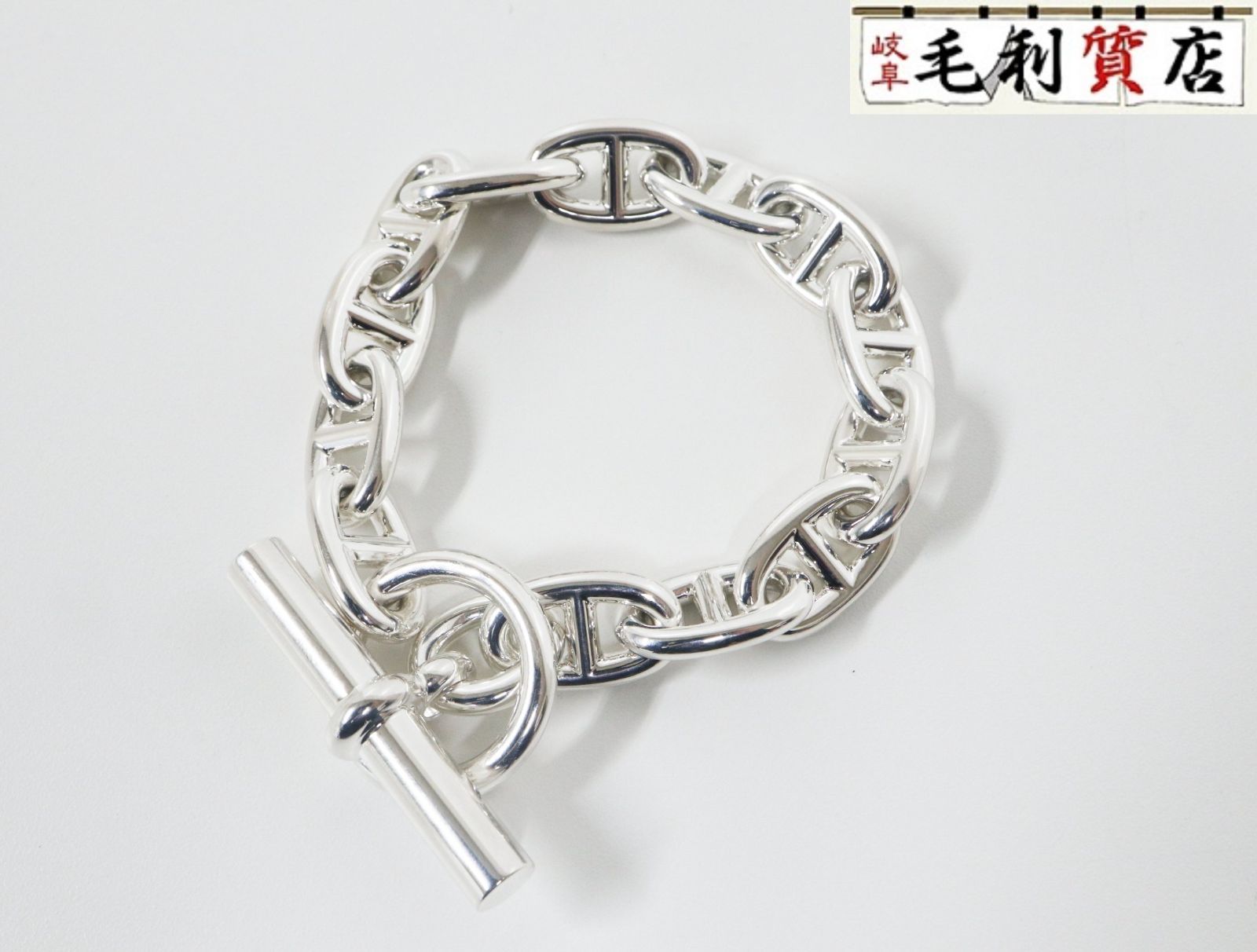 【美品】シェーヌダンクルGM シルバー925 13コマ エルメス HERMES シェーヌダンクル GM シルバー 925 13コマ