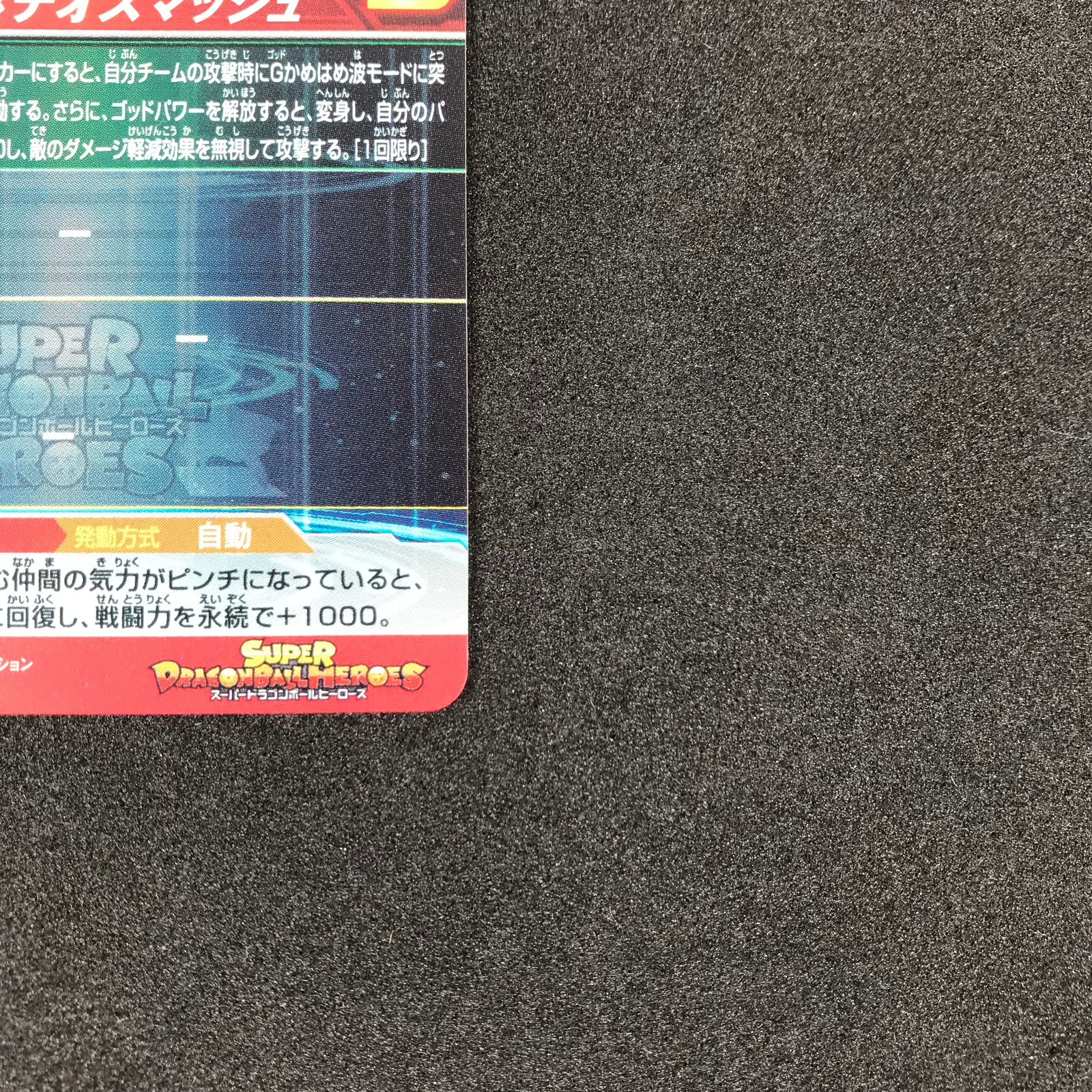 スーパードラゴンボールヒーローズ DHUM9/SEC 孫悟空:GT 超