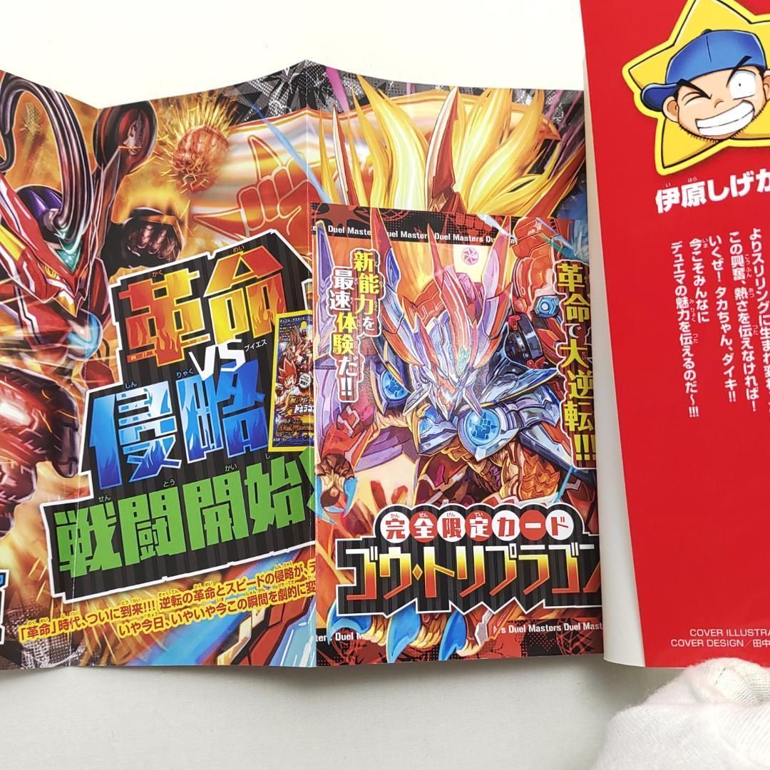 カード未開封 デュエル・マスターズ 入門デュエマ 革命スタート完全