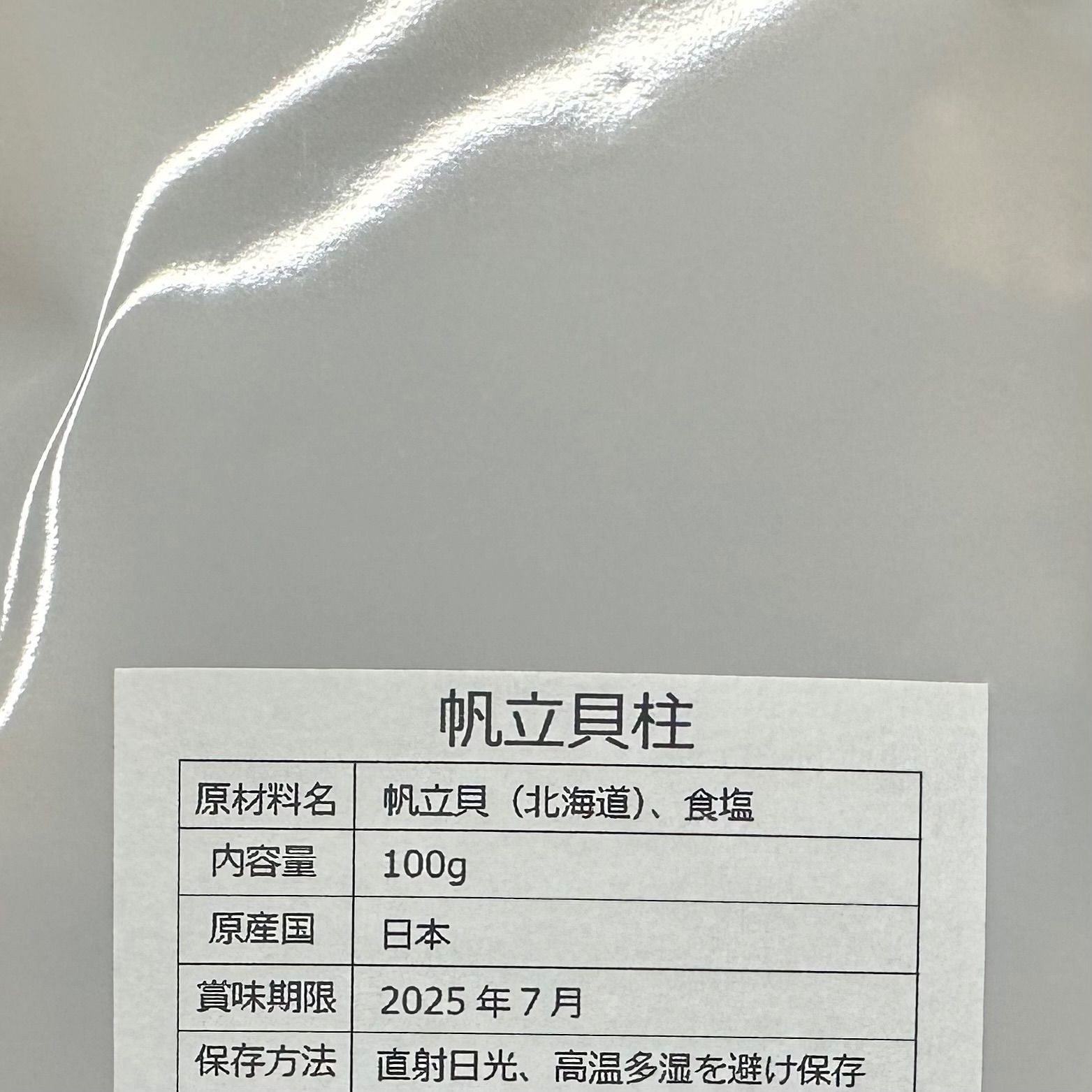 北海道産乾燥帆立貝柱 ホタテ貝柱 M 1等級 100g 貝柱 - メルカリ