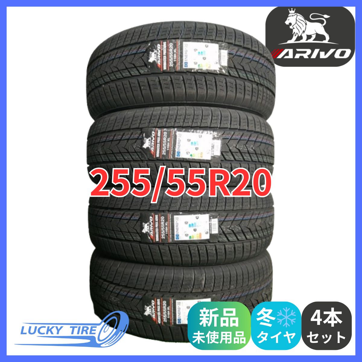 255 55R20 110H XL ARIVO ARW5 スタッドレスタイヤ 4本セット 製 本州 四国 九州 255 55 20 冬タイヤ