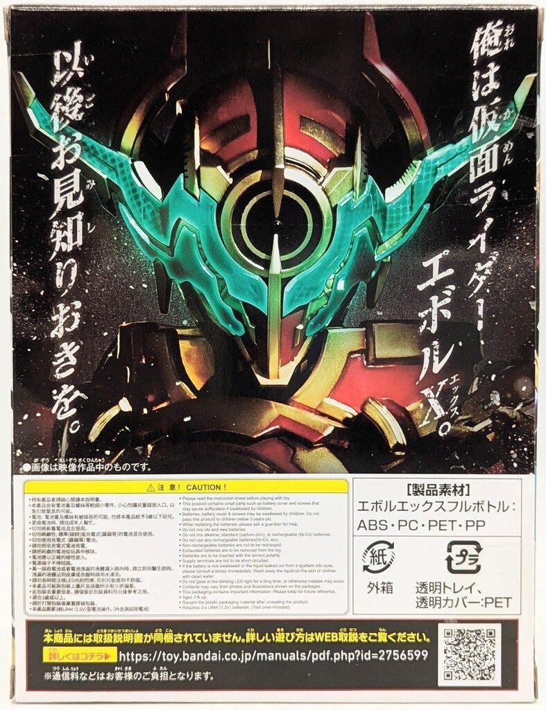 バンダイ フルボトルシリーズ