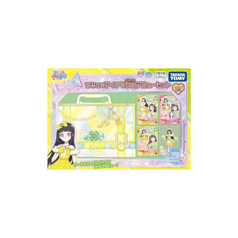ひみつのアイプリ ひみつのアイプリDXデビューセット つむぎ