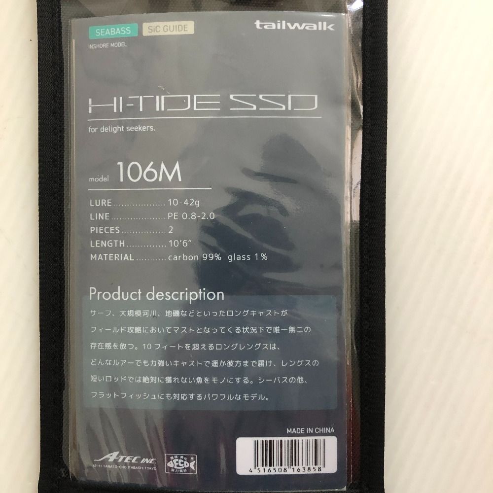 □□tailwalk テイルウォーク 釣り用品 ロッドHI-TIDE SSD 106M - メルカリ