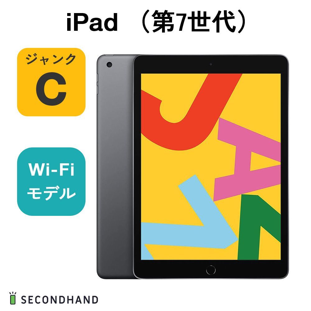 ジャンク品】【中古】iPad（第7世代） Wi-Fiモデル 128GB